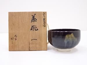 九谷焼　昭三造　深厚窯変釉茶碗